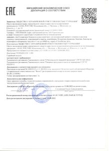 deklaracija 001 218x300 - Витграсс (15 порций)